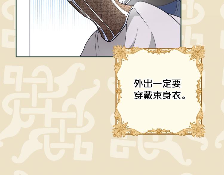 公爵夫人的红茶物语韩漫全集-第90话 束身衣无删减无遮挡章节图片 