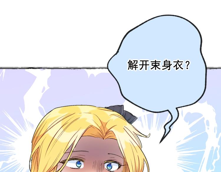 公爵夫人的红茶物语韩漫全集-第90话 束身衣无删减无遮挡章节图片 