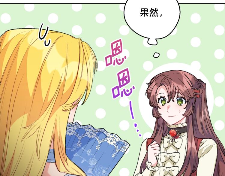 公爵夫人的红茶物语韩漫全集-第90话 束身衣无删减无遮挡章节图片 