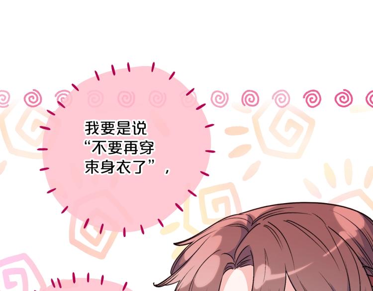 公爵夫人的红茶物语韩漫全集-第90话 束身衣无删减无遮挡章节图片 