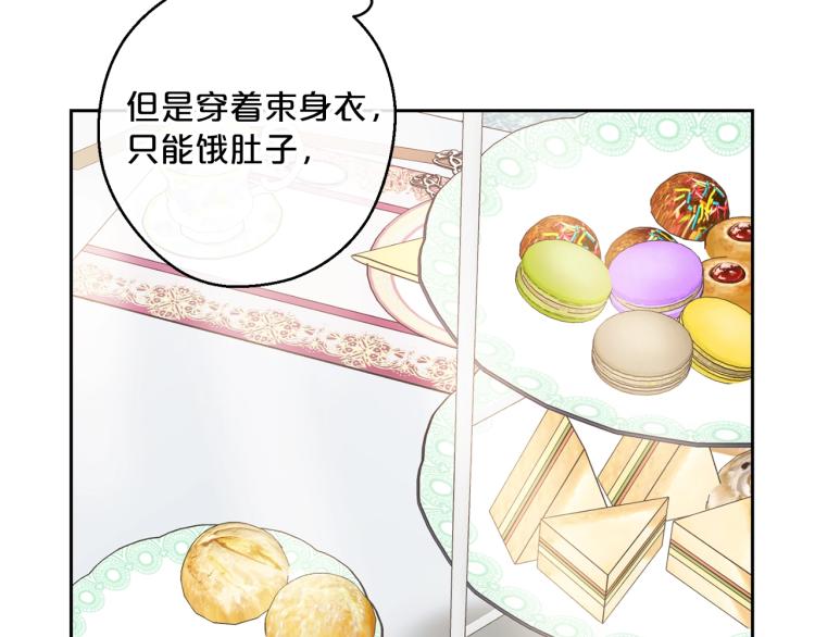 公爵夫人的红茶物语韩漫全集-第90话 束身衣无删减无遮挡章节图片 
