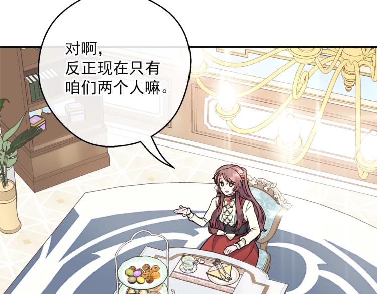 公爵夫人的红茶物语韩漫全集-第90话 束身衣无删减无遮挡章节图片 