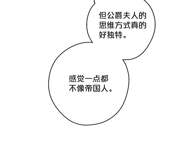 公爵夫人的红茶物语韩漫全集-第90话 束身衣无删减无遮挡章节图片 