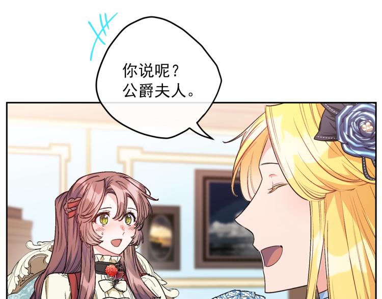 公爵夫人的红茶物语韩漫全集-第90话 束身衣无删减无遮挡章节图片 