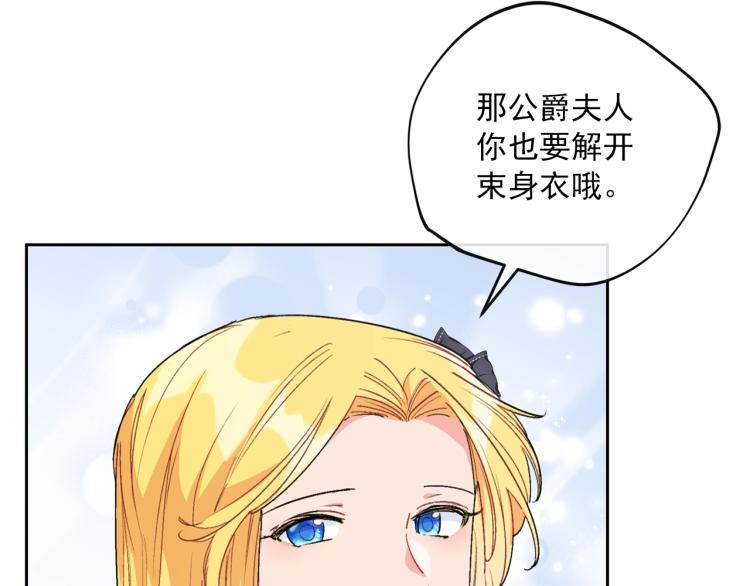 公爵夫人的红茶物语韩漫全集-第90话 束身衣无删减无遮挡章节图片 
