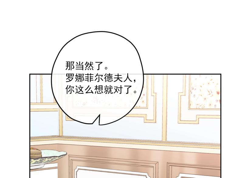 公爵夫人的红茶物语韩漫全集-第90话 束身衣无删减无遮挡章节图片 
