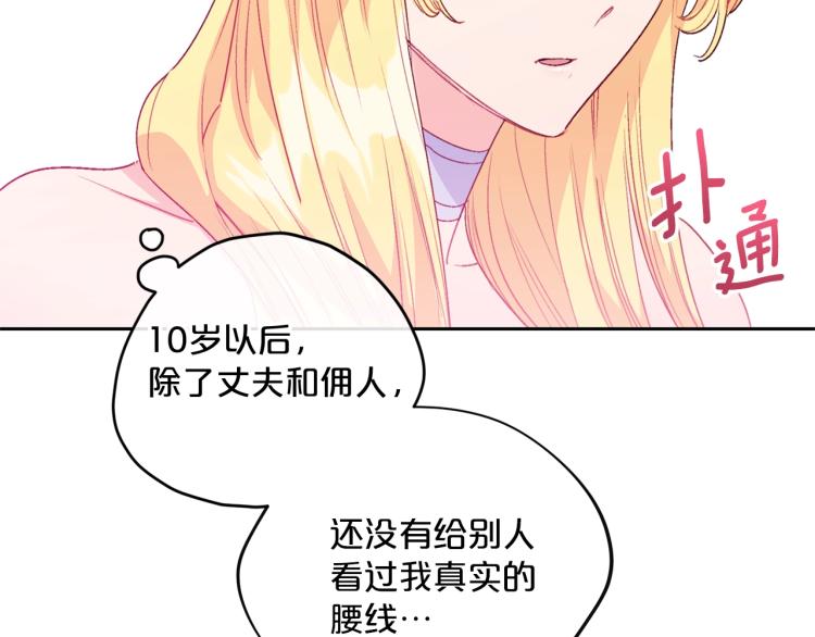 公爵夫人的红茶物语韩漫全集-第90话 束身衣无删减无遮挡章节图片 