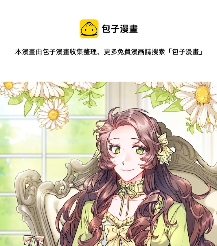 公爵夫人的红茶物语韩漫全集-第91话 第三者出现无删减无遮挡章节图片 