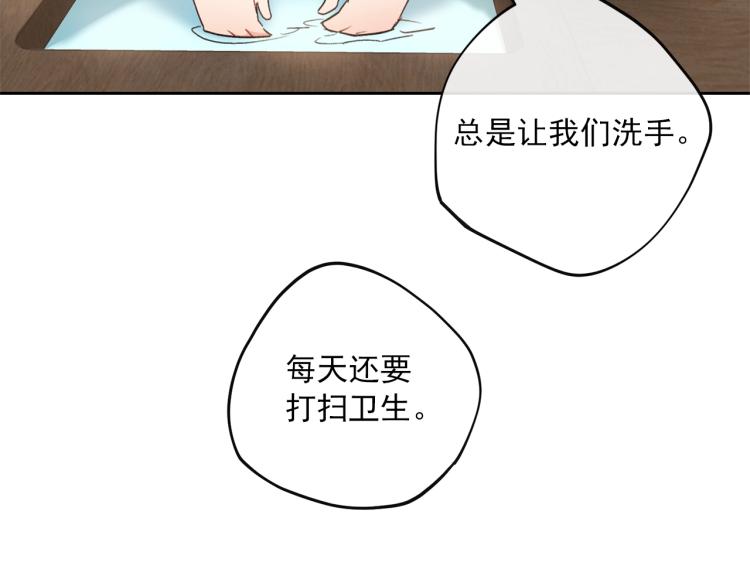 公爵夫人的红茶物语韩漫全集-第91话 第三者出现无删减无遮挡章节图片 
