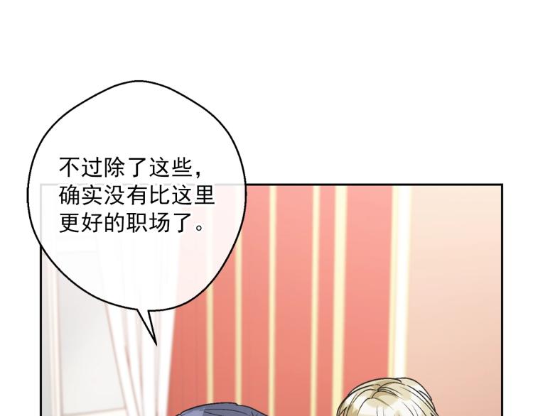 公爵夫人的红茶物语韩漫全集-第91话 第三者出现无删减无遮挡章节图片 