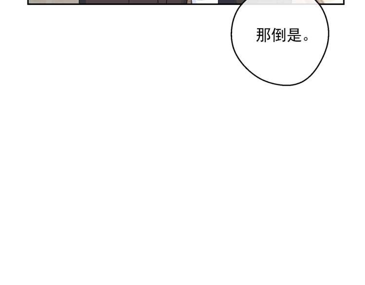 公爵夫人的红茶物语韩漫全集-第91话 第三者出现无删减无遮挡章节图片 