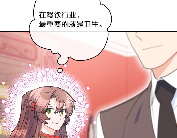 公爵夫人的红茶物语韩漫全集-第91话 第三者出现无删减无遮挡章节图片 