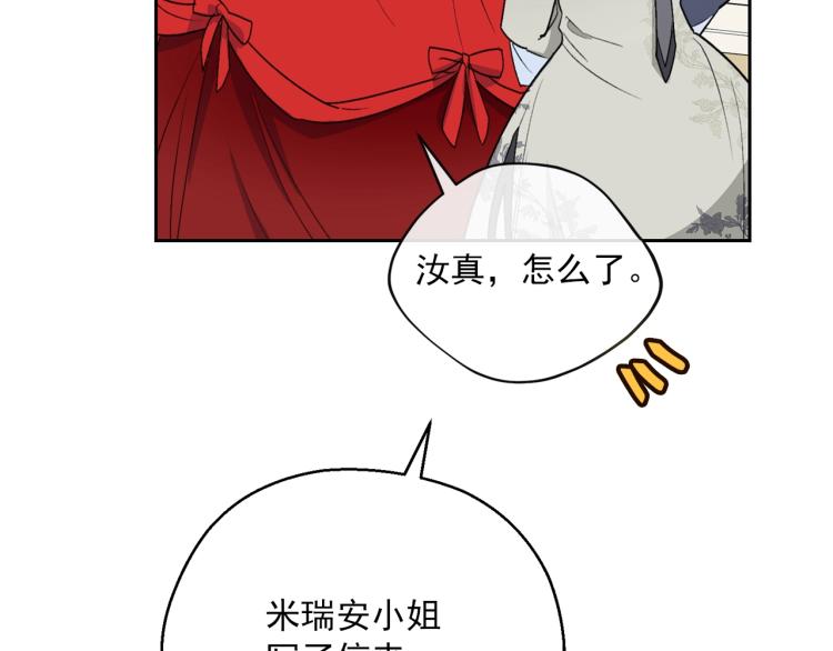 公爵夫人的红茶物语韩漫全集-第91话 第三者出现无删减无遮挡章节图片 