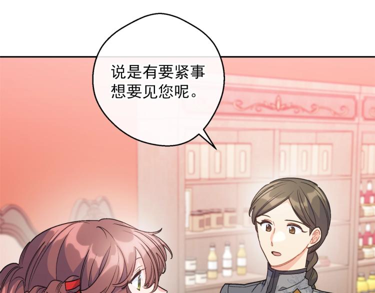 公爵夫人的红茶物语韩漫全集-第91话 第三者出现无删减无遮挡章节图片 