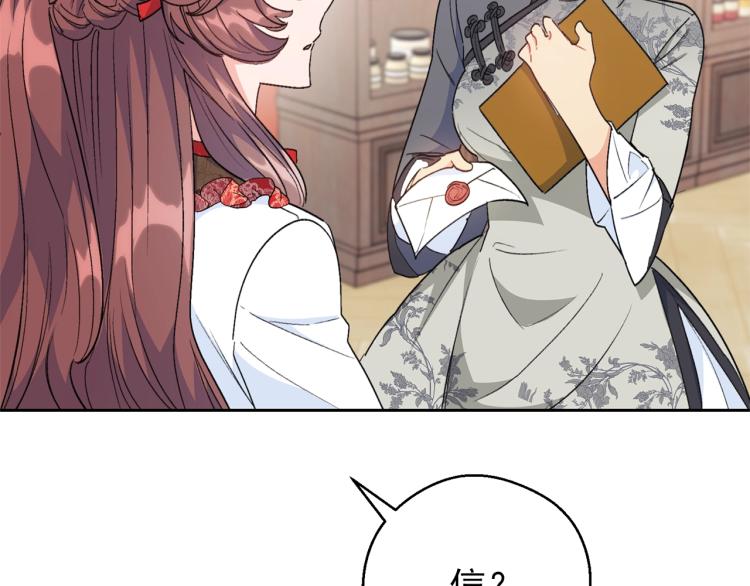 公爵夫人的红茶物语韩漫全集-第91话 第三者出现无删减无遮挡章节图片 