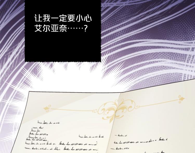 公爵夫人的红茶物语韩漫全集-第91话 第三者出现无删减无遮挡章节图片 