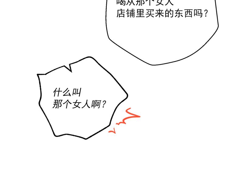公爵夫人的红茶物语韩漫全集-第91话 第三者出现无删减无遮挡章节图片 
