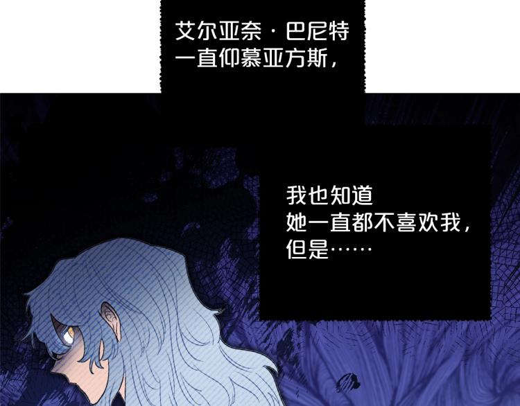 公爵夫人的红茶物语韩漫全集-第91话 第三者出现无删减无遮挡章节图片 