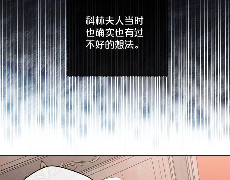 公爵夫人的红茶物语韩漫全集-第91话 第三者出现无删减无遮挡章节图片 