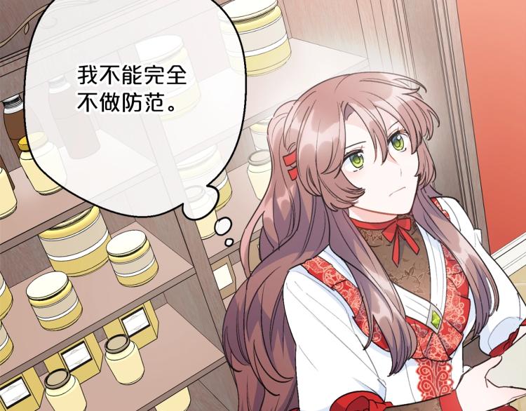 公爵夫人的红茶物语韩漫全集-第91话 第三者出现无删减无遮挡章节图片 