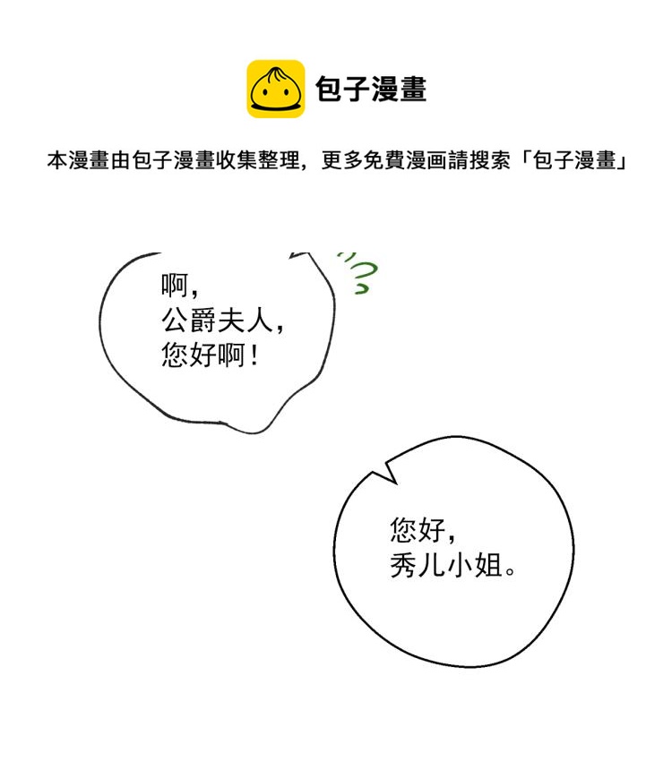 公爵夫人的红茶物语韩漫全集-第91话 第三者出现无删减无遮挡章节图片 