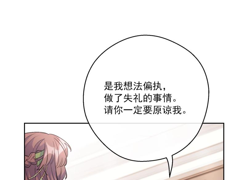 公爵夫人的红茶物语韩漫全集-第91话 第三者出现无删减无遮挡章节图片 