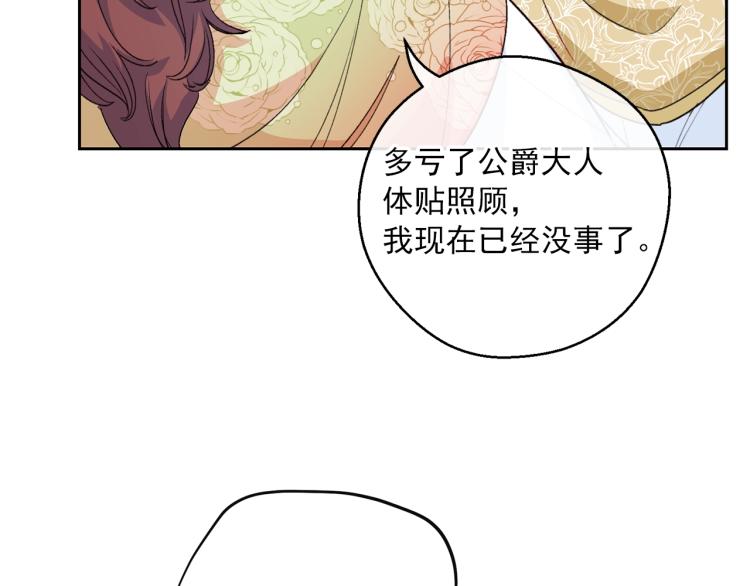 公爵夫人的红茶物语韩漫全集-第91话 第三者出现无删减无遮挡章节图片 