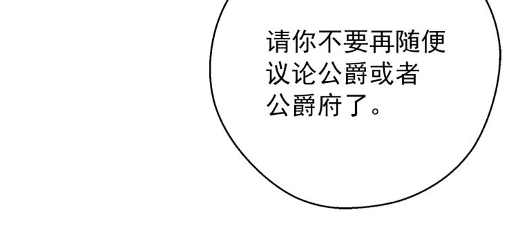 公爵夫人的红茶物语韩漫全集-第91话 第三者出现无删减无遮挡章节图片 