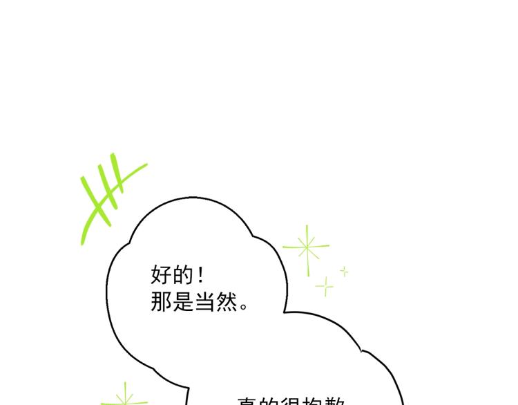 公爵夫人的红茶物语韩漫全集-第91话 第三者出现无删减无遮挡章节图片 