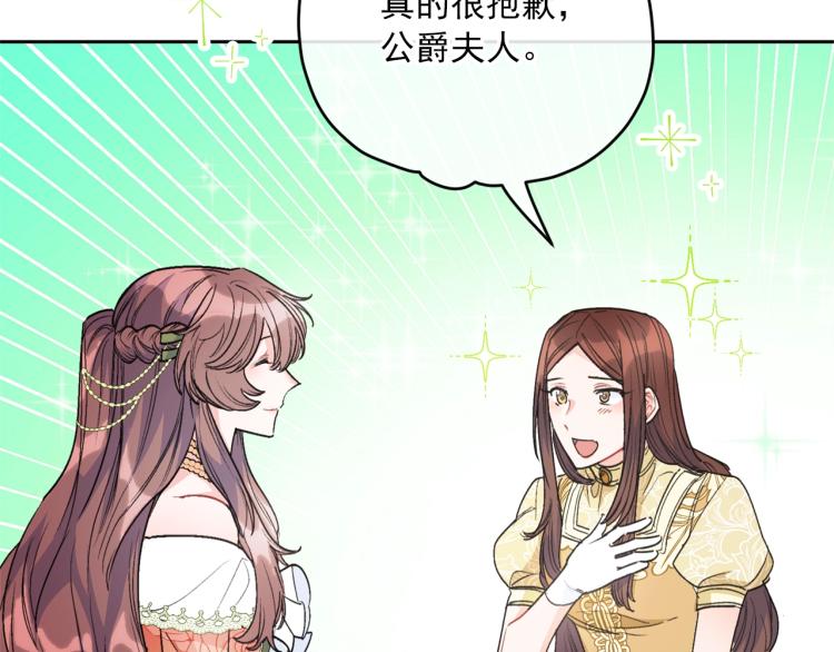 公爵夫人的红茶物语韩漫全集-第91话 第三者出现无删减无遮挡章节图片 