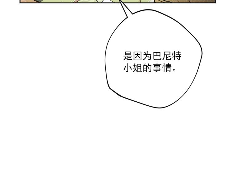 公爵夫人的红茶物语韩漫全集-第91话 第三者出现无删减无遮挡章节图片 