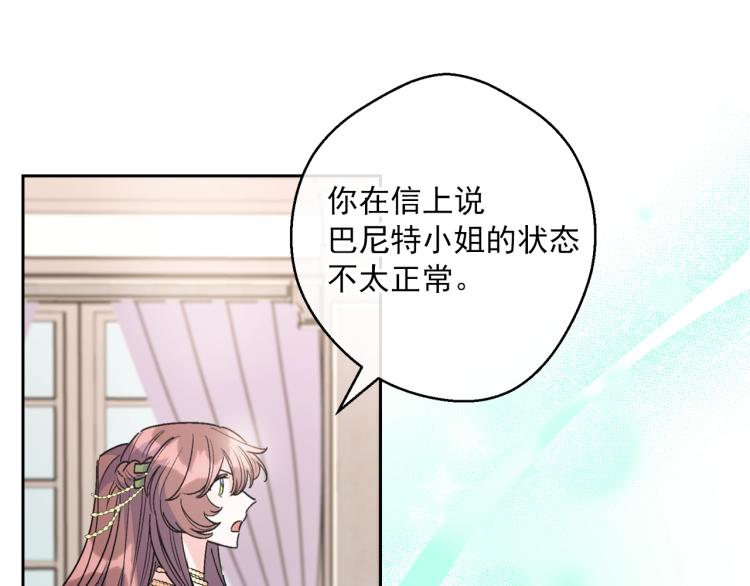 公爵夫人的红茶物语韩漫全集-第91话 第三者出现无删减无遮挡章节图片 