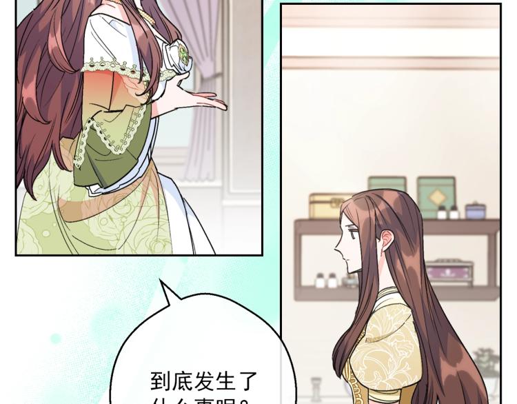 公爵夫人的红茶物语韩漫全集-第91话 第三者出现无删减无遮挡章节图片 