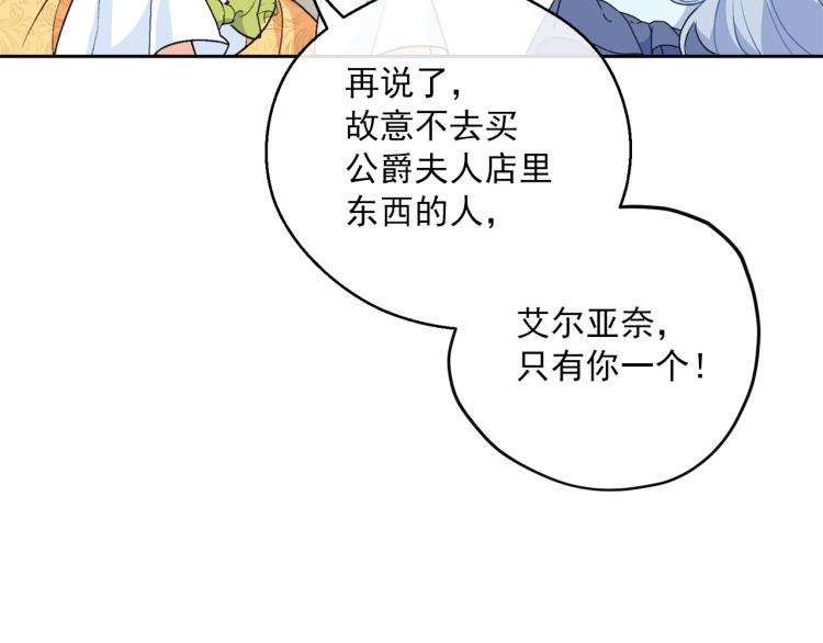 公爵夫人的红茶物语韩漫全集-第91话 第三者出现无删减无遮挡章节图片 