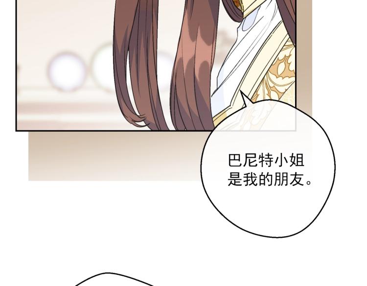 公爵夫人的红茶物语韩漫全集-第91话 第三者出现无删减无遮挡章节图片 