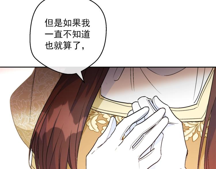 公爵夫人的红茶物语韩漫全集-第91话 第三者出现无删减无遮挡章节图片 