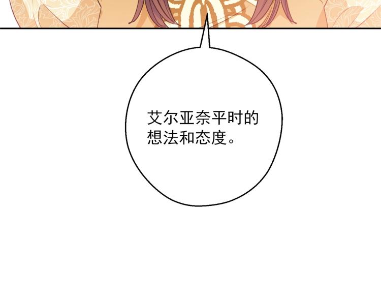 公爵夫人的红茶物语韩漫全集-第91话 第三者出现无删减无遮挡章节图片 
