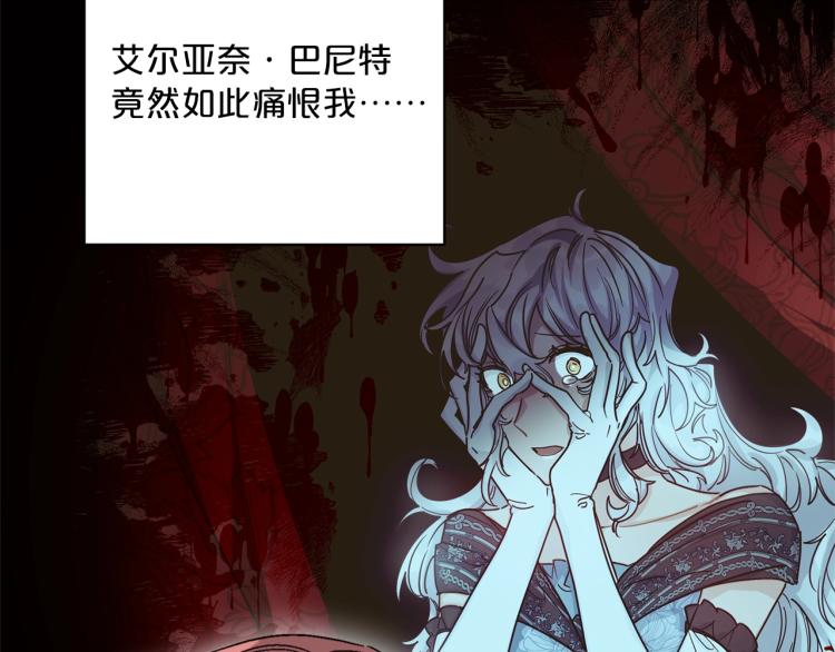 公爵夫人的红茶物语韩漫全集-第91话 第三者出现无删减无遮挡章节图片 