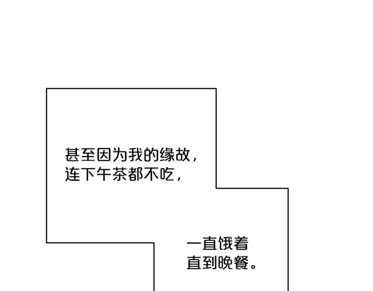 公爵夫人的红茶物语韩漫全集-第91话 第三者出现无删减无遮挡章节图片 