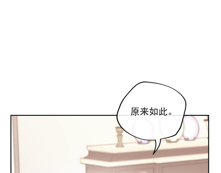 公爵夫人的红茶物语韩漫全集-第91话 第三者出现无删减无遮挡章节图片 