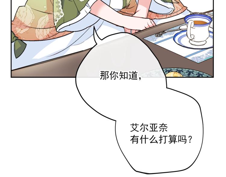 公爵夫人的红茶物语韩漫全集-第91话 第三者出现无删减无遮挡章节图片 