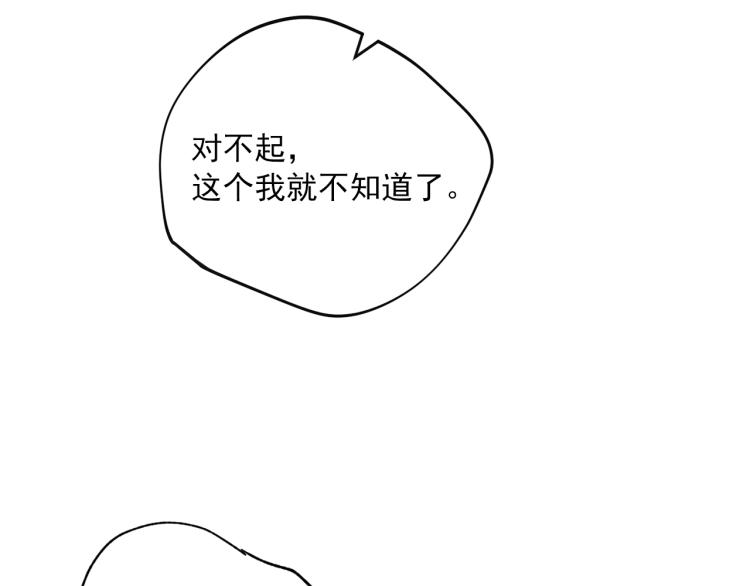 公爵夫人的红茶物语韩漫全集-第91话 第三者出现无删减无遮挡章节图片 