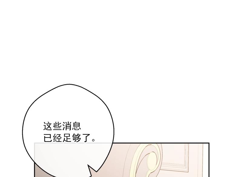 公爵夫人的红茶物语韩漫全集-第91话 第三者出现无删减无遮挡章节图片 
