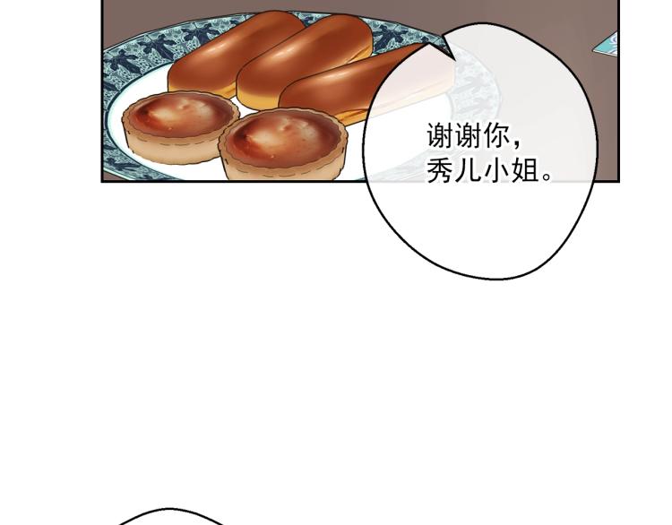 公爵夫人的红茶物语韩漫全集-第91话 第三者出现无删减无遮挡章节图片 