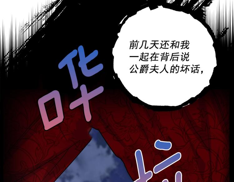 公爵夫人的红茶物语韩漫全集-第91话 第三者出现无删减无遮挡章节图片 
