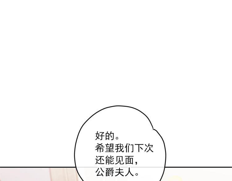 公爵夫人的红茶物语韩漫全集-第91话 第三者出现无删减无遮挡章节图片 