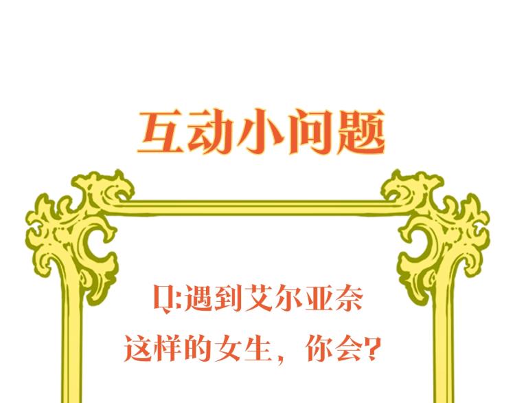 公爵夫人的红茶物语韩漫全集-第91话 第三者出现无删减无遮挡章节图片 