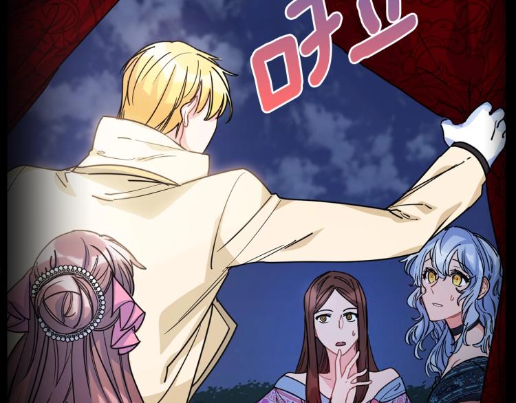公爵夫人的红茶物语韩漫全集-第91话 第三者出现无删减无遮挡章节图片 