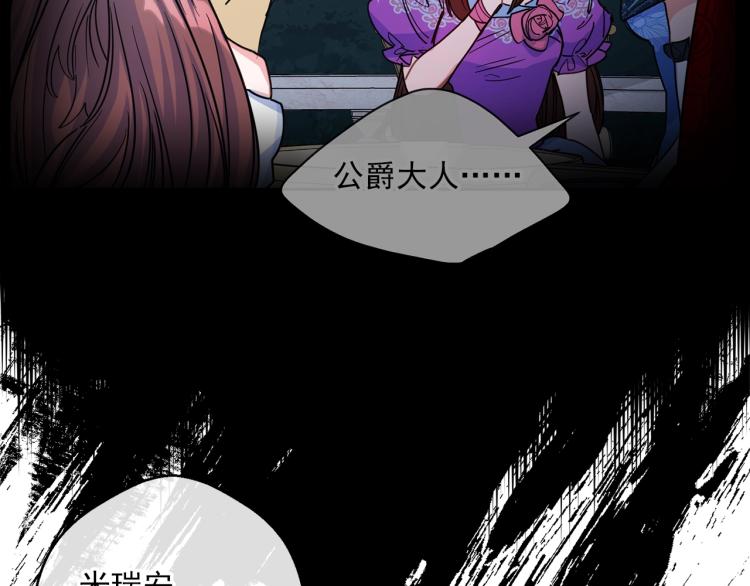 公爵夫人的红茶物语韩漫全集-第91话 第三者出现无删减无遮挡章节图片 