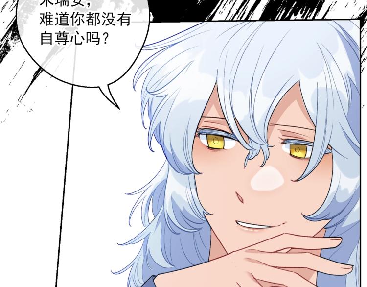 公爵夫人的红茶物语韩漫全集-第91话 第三者出现无删减无遮挡章节图片 